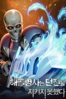 Haegolbyeongsaneun Dungeon-eul Jikiji Motaetda