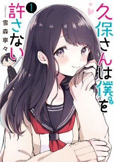 Kubo-san wa Mob wo Yurusanai