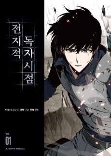 Jeonjijeok Dokja Sijeom
