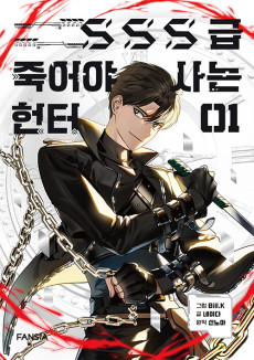 SSS-geup Jugeoya Saneun Hunter