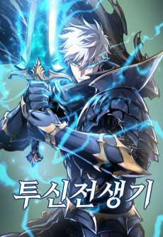 Tusinjeonsaenggi