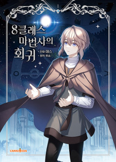 8-Class Mabeopsaui Hoegwi