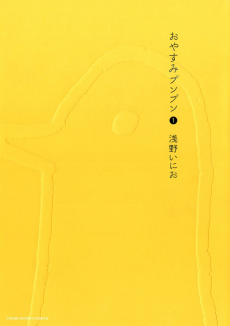 Oyasumi Punpun