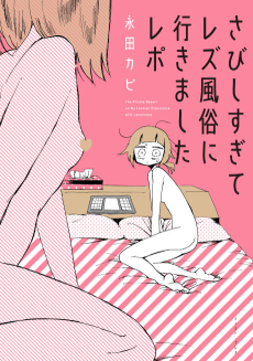 Sabishisugite Rezu Fuzoku ni Ikimashita Report